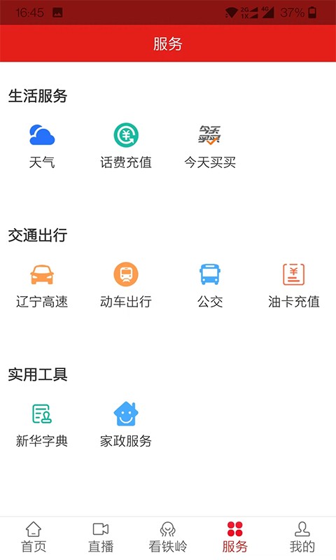 铁岭在线新闻 铁岭在线app官方下载
