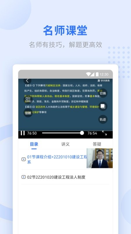 学天教育培训网校 v3.1.5 安卓最新版 1