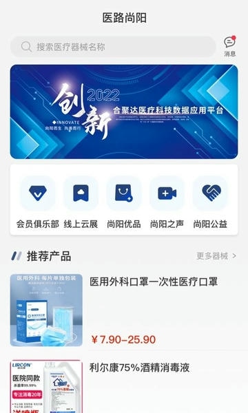 医路尚阳手机版 医路尚阳软件