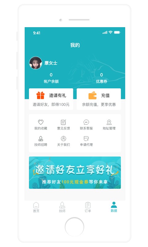 康悦到家按摩 v1.1.60 安卓版 1