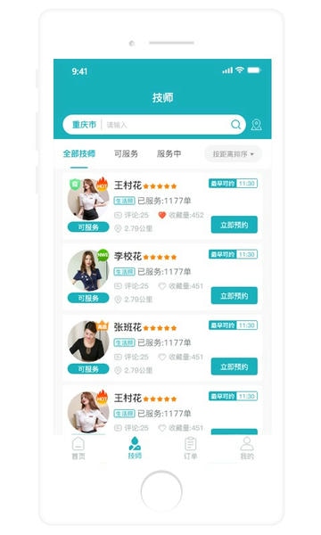 康悦到家按摩 v1.1.60 安卓版 3