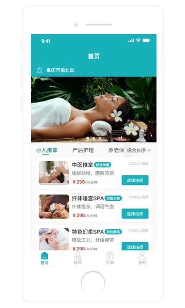 康悦到家按摩 v1.1.60 安卓版 4