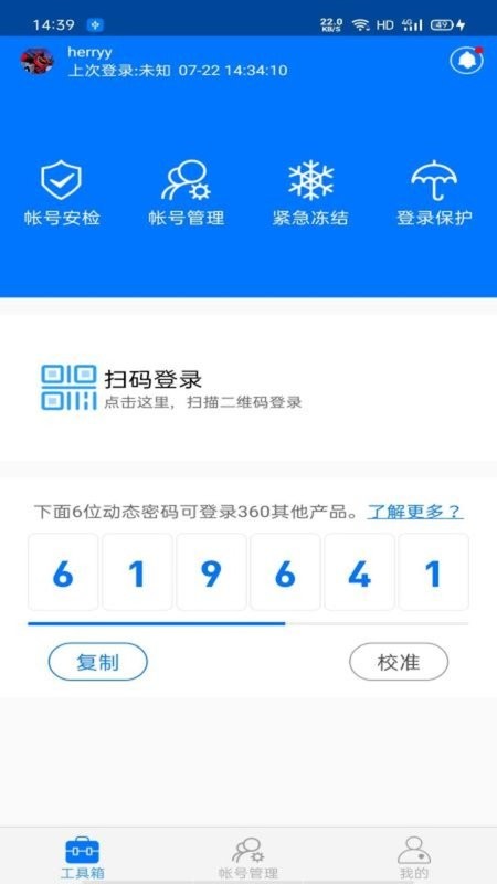 360帐号卫士app v5.4.7 安卓版 1