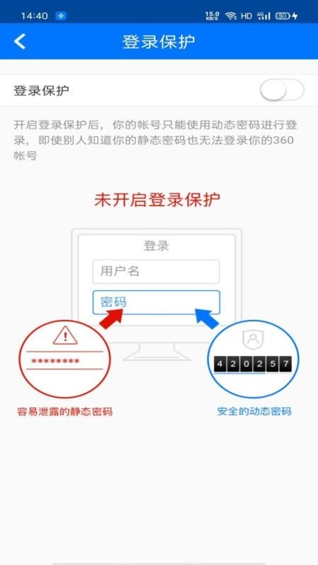360帐号卫士app v5.4.7 安卓版 3