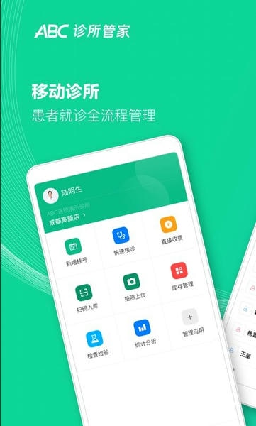 ABC医疗云app v2.8.4.0100 安卓版 0