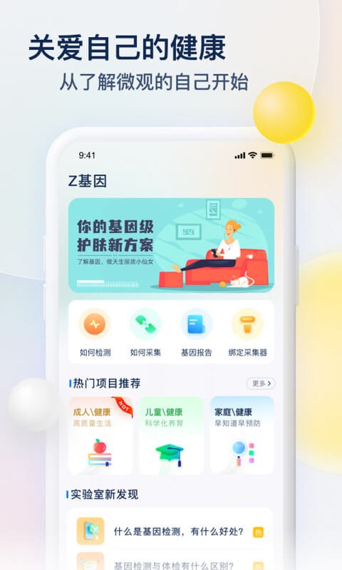 Z基因软件 v3.6.0 安卓版 1