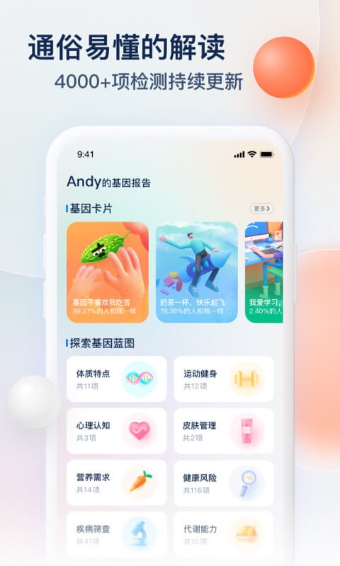 Z基因软件 Z基因app下载