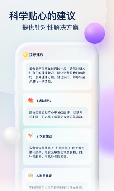 Z基因软件 v3.6.0 安卓版 4