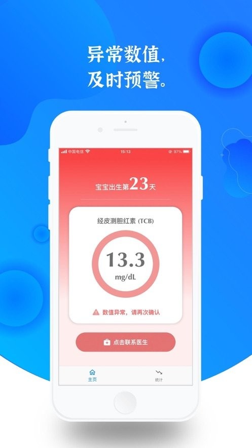 亿杉母婴新生儿黄疸监测系统 v1.4.0 安卓版 0