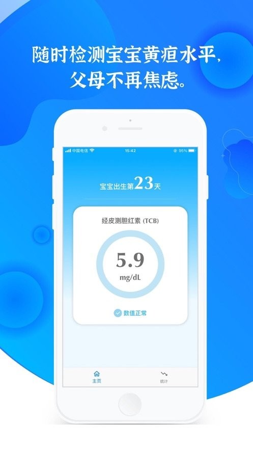 亿杉母婴测黄疸软件