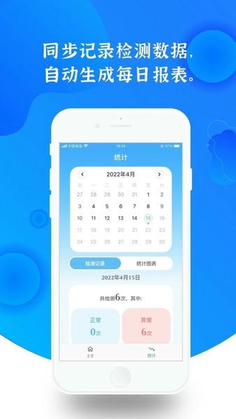 亿杉母婴新生儿黄疸监测系统 v1.4.0 安卓版 1