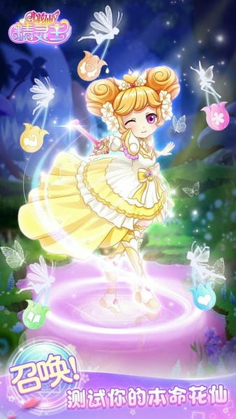 小花仙精灵王官方版 v2.5.9 安卓版 0