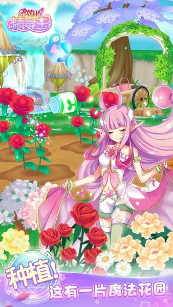 小花仙精灵王官方版 v2.5.9 安卓版 1