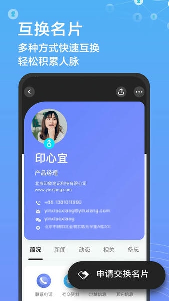 印象人脉手机版 v1.0.4 安卓版 0