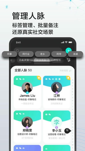 印象人脉手机版 v1.0.4 安卓版 1