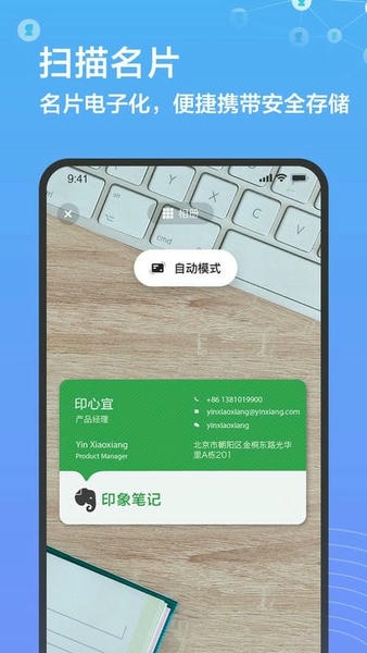 印象人脉手机版 印象人脉app
