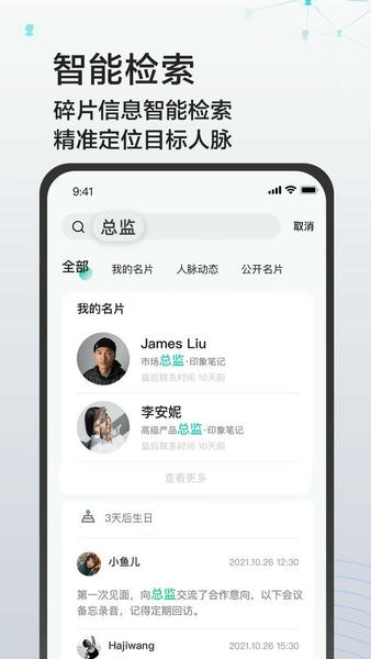 印象人脉手机版 v1.0.4 安卓版 2