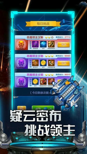 雷霆飞机大战手游 v2.0.9 安卓版 0