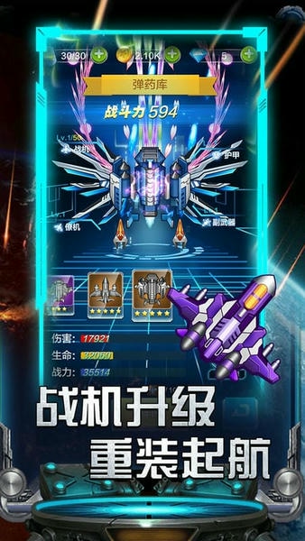 雷霆飞机大战手游 v2.0.9 安卓版 2