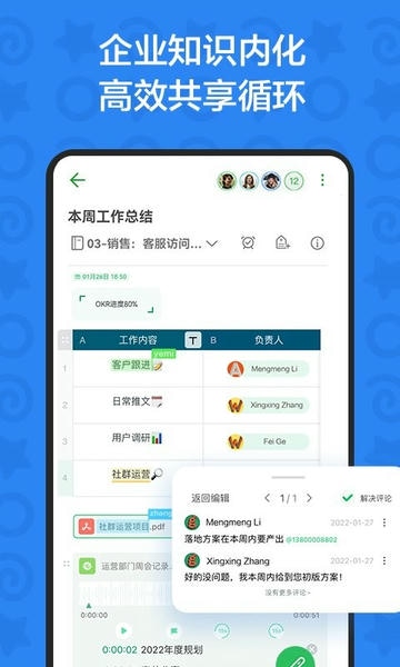印象teams官方版 v2.2.12 安卓版 1