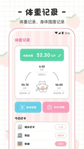 体重日记本最新版 体重日记本官方版