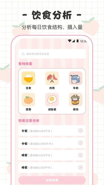 体重日记本app v4.0.0 安卓版 2