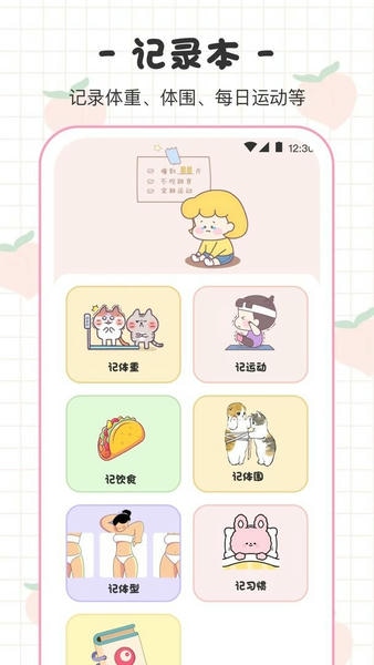 体重日记本app v4.0.0 安卓版 1