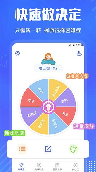 快决定选择困难症 v3.0.188 安卓版 3
