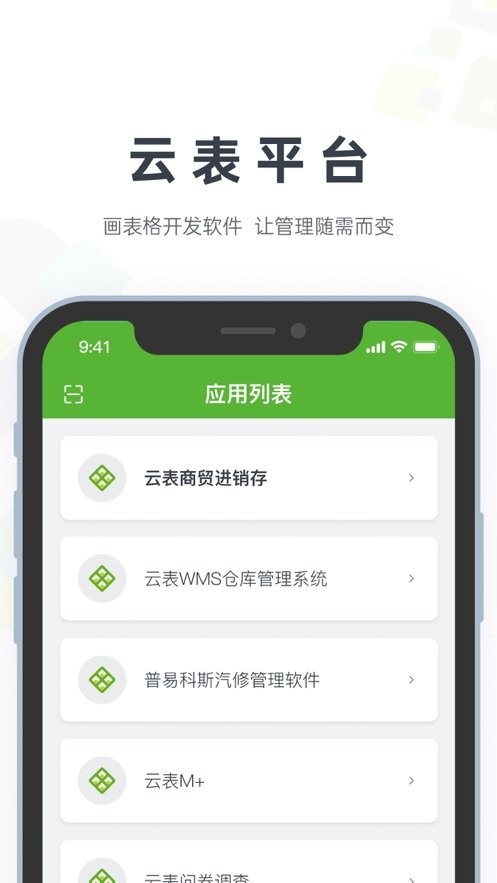 云表app v1.31.84 安卓版 1