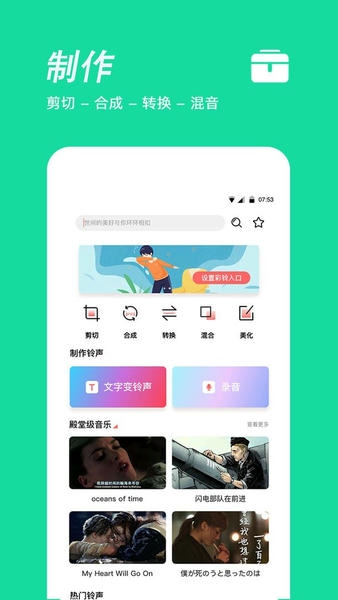 手机铃声制作软件 v1.3.5 安卓版 0