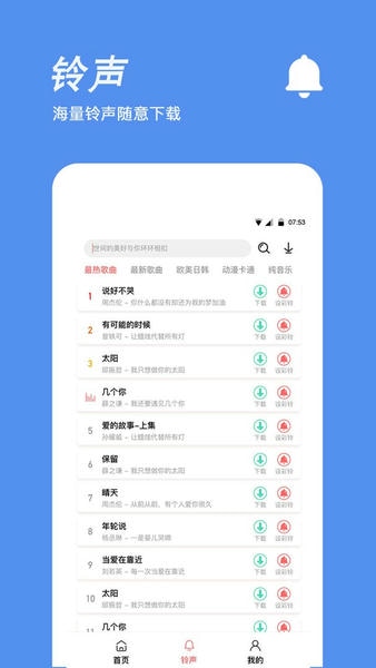 手机铃声制作软件 v1.3.5 安卓版 1