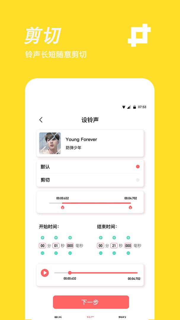 手机铃声制作软件 v1.3.5 安卓版 2