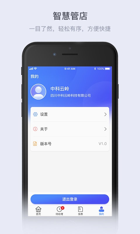 云岭管家客户端 v2.3.9 安卓版 1