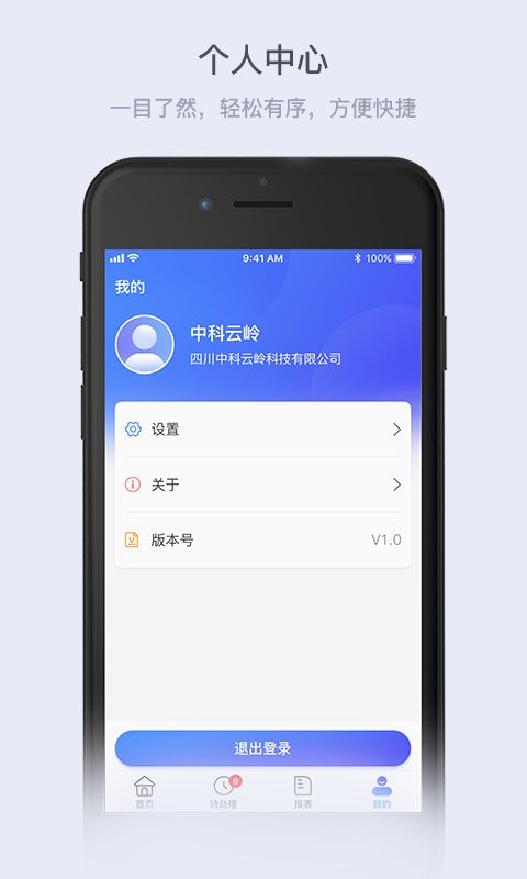 云岭管家客户端 v2.3.9 安卓版 2