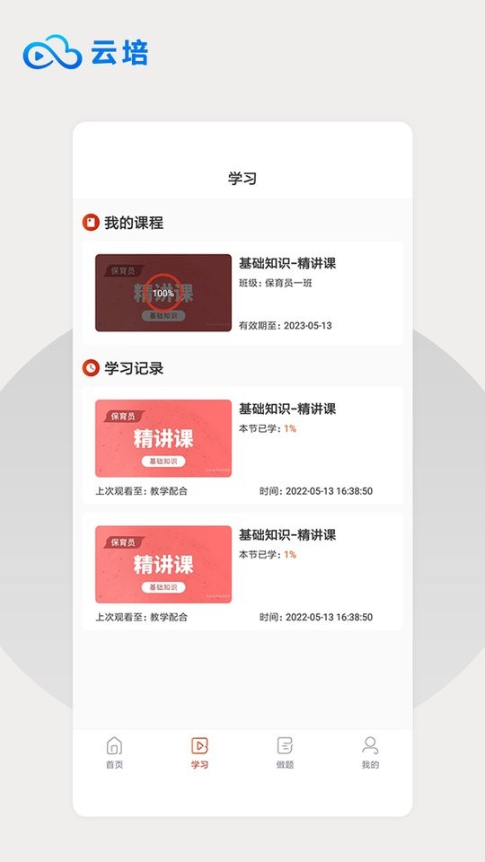 云培软件 v1.3.5 安卓版 1
