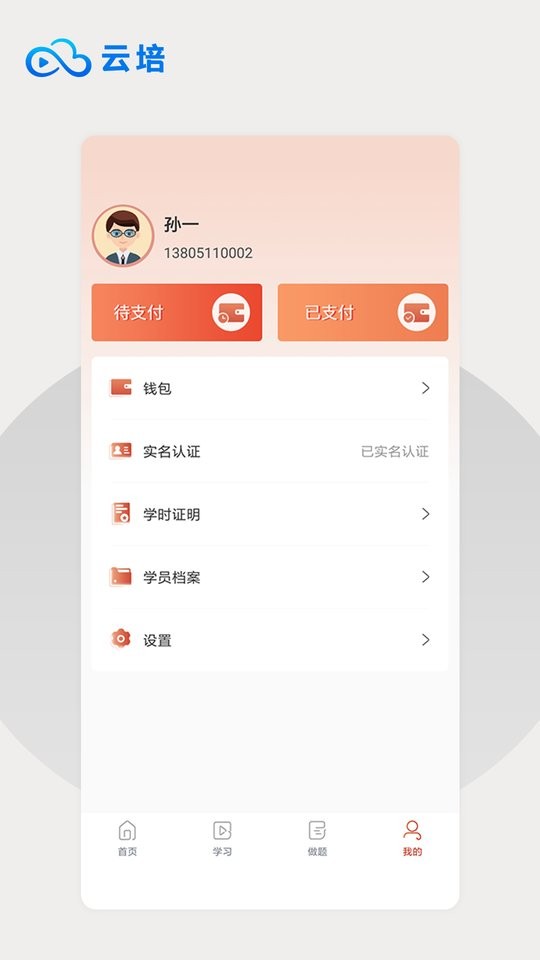 云培软件 v1.3.5 安卓版 2