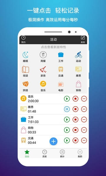 时间记录最新版 时间记录官方版