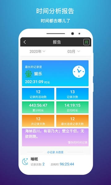 时间记录软件 v5.9.1 安卓版 1