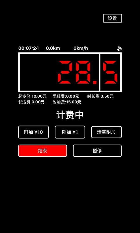 出租车打表器手机版 v1.2.19 安卓版 0
