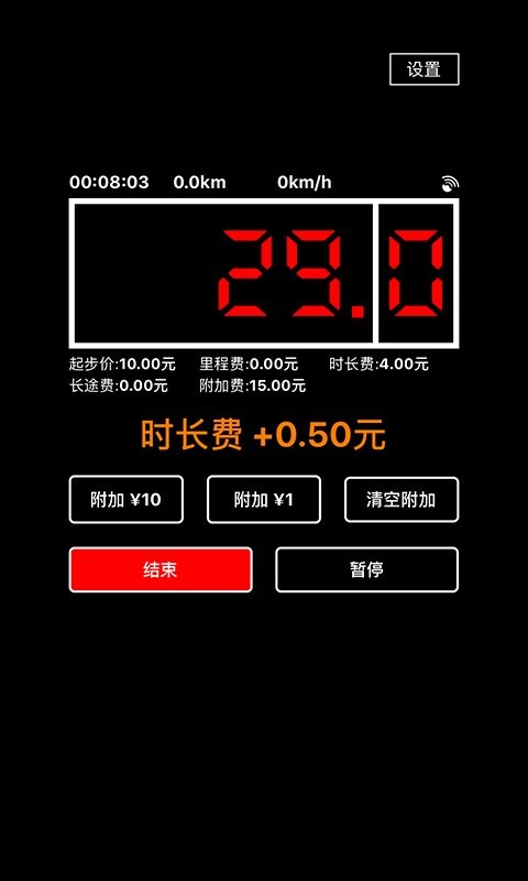 出租车打表器手机版 v1.2.19 安卓版 1