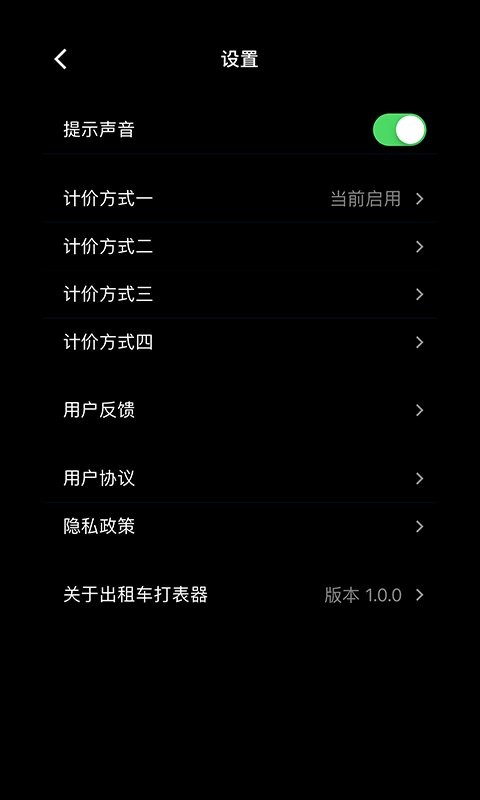 出租车打表器app下载