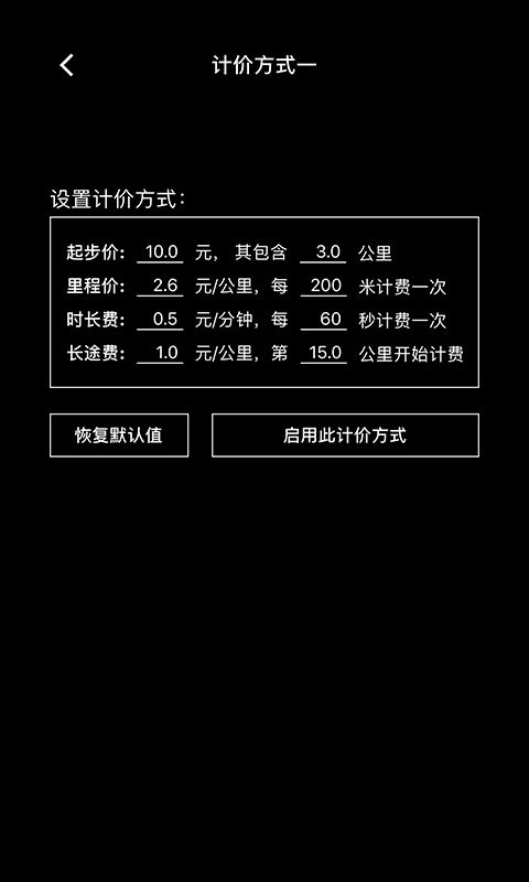 出租车打表器手机版 v1.2.19 安卓版 3