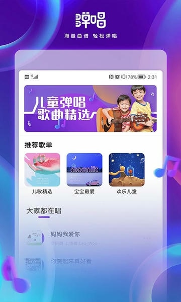 弹唱宝软件 v1.5.2 安卓版 0