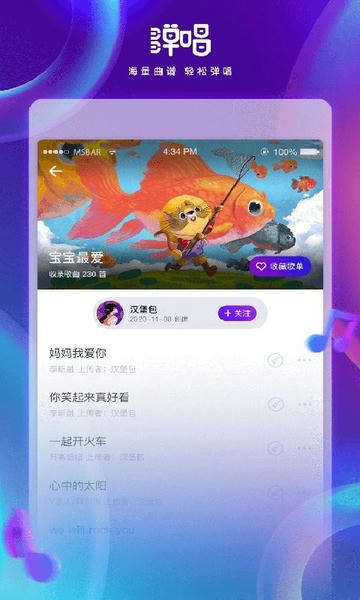 弹唱宝软件 v1.5.2 安卓版 1