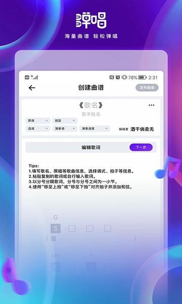 弹唱宝软件 v1.5.2 安卓版 2