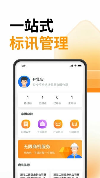 云筑蜜蜂官方版 v2.0.2 安卓版 1
