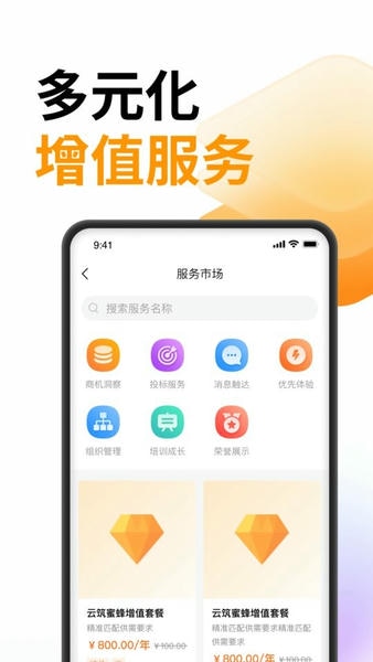云筑蜜蜂官方版 v2.0.2 安卓版 2