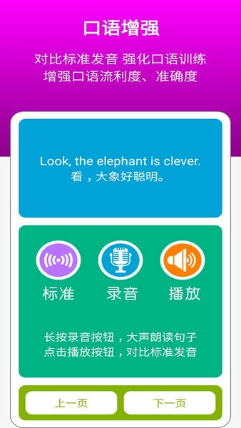 新标准英语四下点读最新版 v2.6.0 安卓版 1
