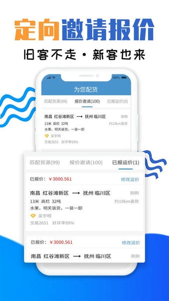 运物联车主端软件 v4.1.6 安卓版 0