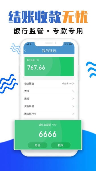 运物联车主端软件 v4.1.6 安卓版 1